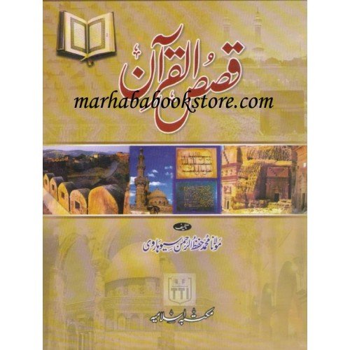 Qusu sul Quran or Kusu sul Quran urdu book  by marhaba islamic book store