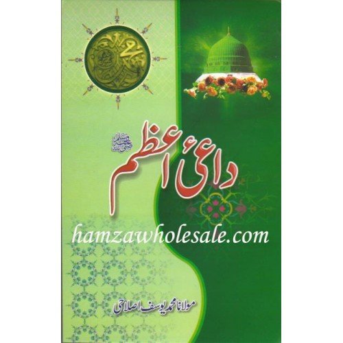 Dai azam urdu ki kitab