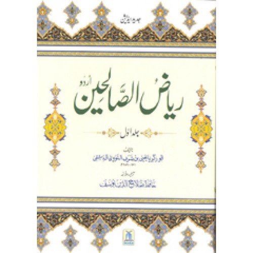 Riyadh us salehin in urdu 2 vol new eddtion