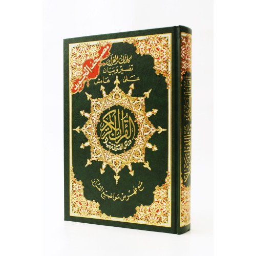 Tajweed Quran Deluxe Improved Large Size (18x23cm) (7"x9") Tajweed Quran Deluxe Improved Large Size (18x23cm) (7"x9")