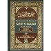 sahih Al-Bukhari (9 Vol. Set) صحيح البخارى كامل