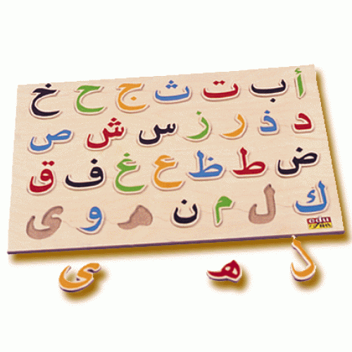 Arabic Alphabet Wooden Puzzle Toy Board Arabic Alphabet Wooden Puzzle Toy Board